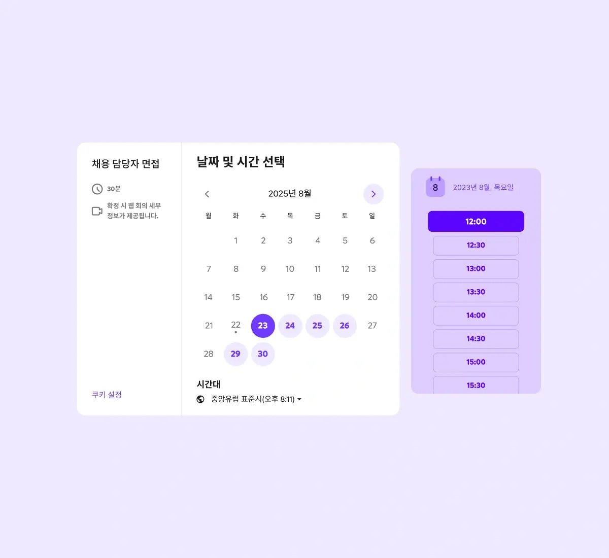 interview-scheduling_korean@2x